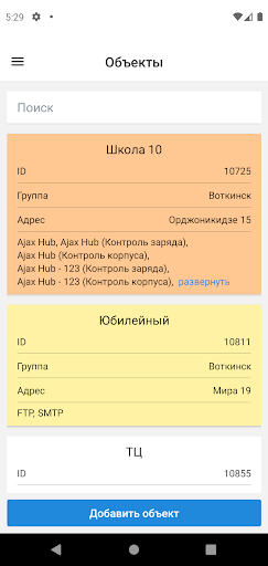 Мониторинг оборудования Screen 3