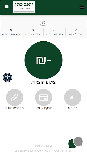 רו"ח יואב כהן Screen 2