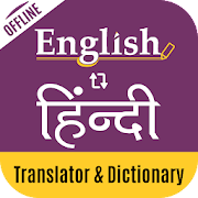 English Hindi Dictionary & Translator 2020