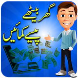 How to Earn Money in Urdu icon