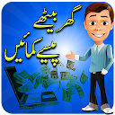 How to Earn Money in Urdu 