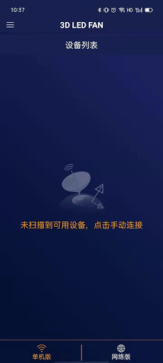 Android application 3D LED FAN screenshort