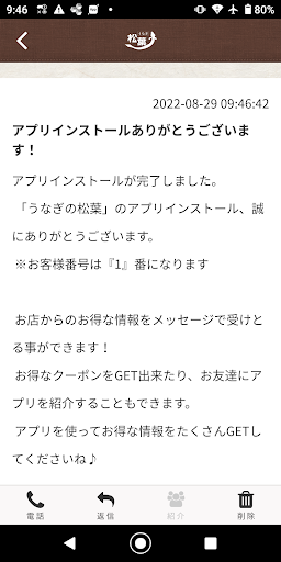 うなぎの松葉 Screen 2
