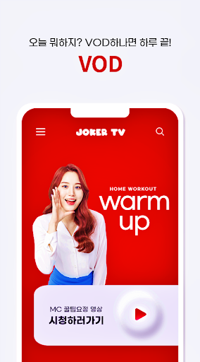 조커티비 - 팝콘티비 연동 JokerTV Screen 3