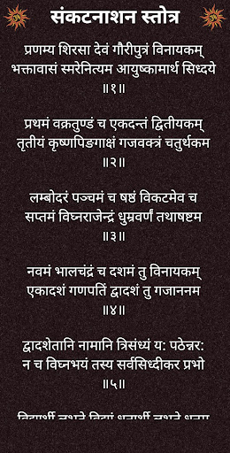 संकटनाशन स्तोत्र Screen 2