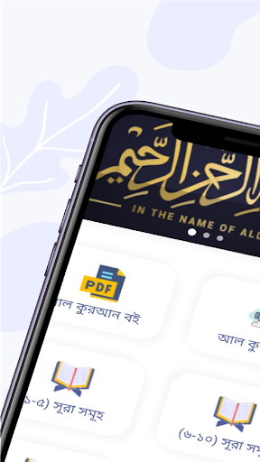 Android application আল-কুরআন বাংলা অর্থসহ screenshort