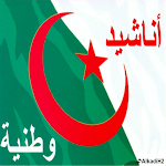 Cover Image of Télécharger اناشيد وطنية جزائرية 3 APK
