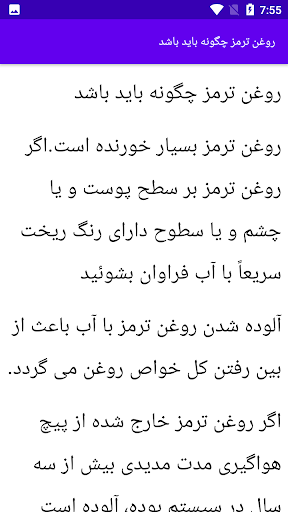 Android application آموزش هواگیری سیستم ترمز خودرو screenshort