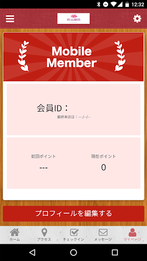 柊治療院　公式アプリ Screen 3