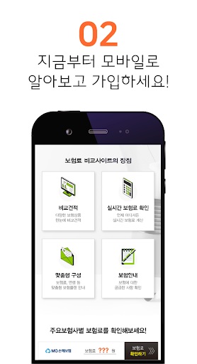 실비보험 비교견적 앱 - 가입 조건 가격 조회 추천 Screen 3