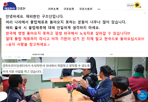 한인구조SOS Screen 2