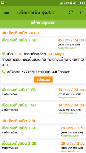 โปรเน็ต AIS สมัครเน็ตวันทูคอล Screen 2