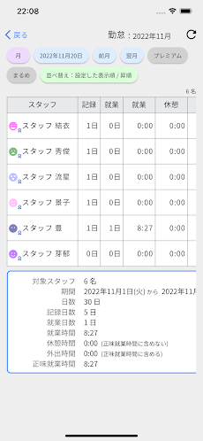 meShop クラウド タイムカード - 勤怠管理・給料計算のおすすめ画像4