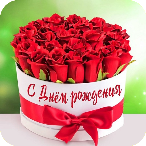 Kартинки С Днем Рождения logo