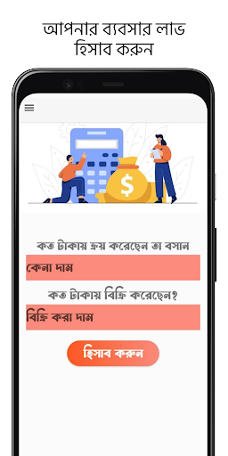 Android application SA Business Calculator screenshort