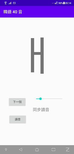 韓語40音 Screenshot 4 - AppWisp.com