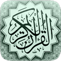 القرآن الكريم - مصحف التجويد