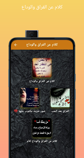 Android application كلام عن الفراق والوداع screenshort