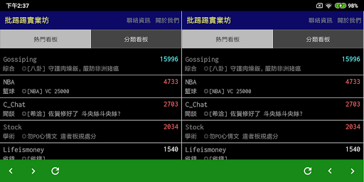 PTT 雙窗口瀏覽器 Screen 3
