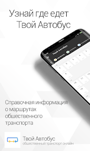 Твой Автобус Screenshot