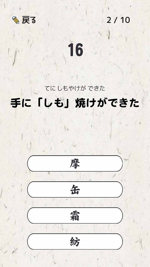 漢検準2級に出てくる漢字 - 検定試験トレーニングアプリのおすすめ画像4