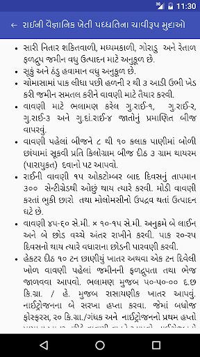 રાઈની વૈજ્ઞાનિક ખેતી પધ્ધતિ Screen 3