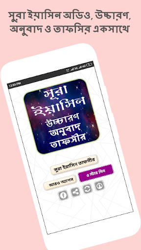 Android application সূরা ইয়াসিন তাফসীর screenshort