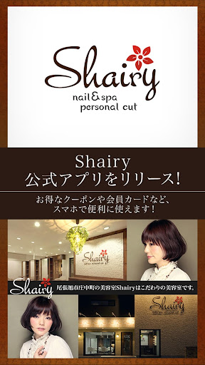 Android application 尾張旭市の美容院 Shairy screenshort
