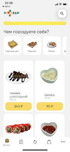 Непоседы - доставка еды. Screen 2