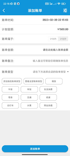 计划账单 Screen 3