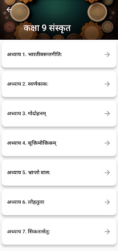 Class 9 Sanskrit for 2024-25 Screen 2