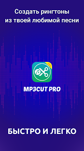 Обрезка Музыки - MP3 Cutter Screenshot