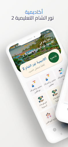 Android application أكاديمية نور الشام 2 معلم screenshort