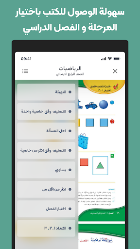 حلول التعليمي للمناهج السعودية Screen 2