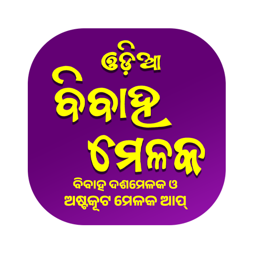 Odia Melaka (ବିବାହ ମେଳକ) Windows에서 다운로드
