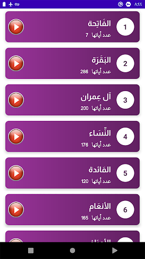 مشاري العفاسي قرأن بدون نت Screen 2