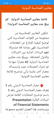 علم المحاسبة Screen 2