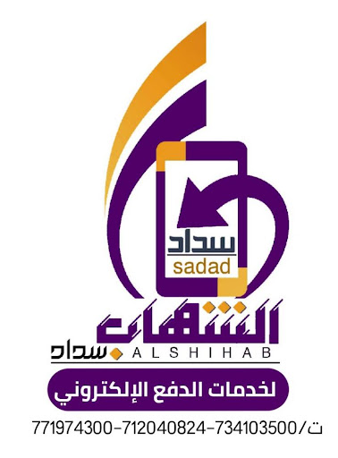 الشهاب سداد Screen 2
