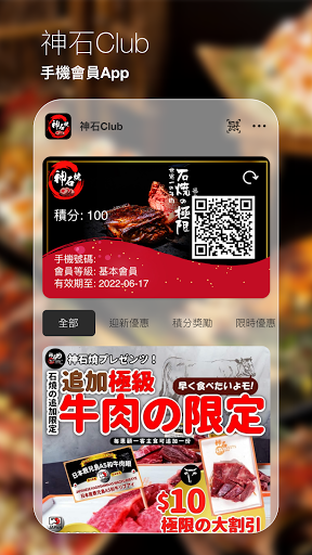 Android application 神石Club screenshort