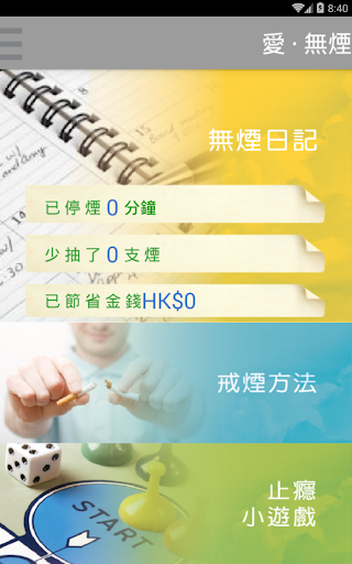 愛 ‧ 無煙 Screen 2