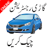 Online Vehicle Verification Islamabad, KPK, Punjab 2.2