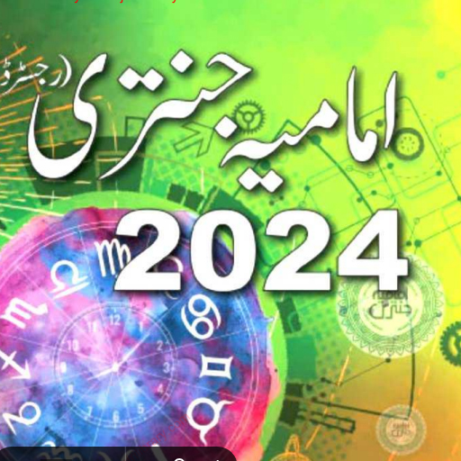 imamia Jantri 2024