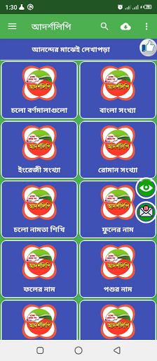 আদর্শলিপি (একের ভিতর সব) Screen 2