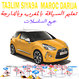 تعليم السياقة بالمغرب 2015 icon