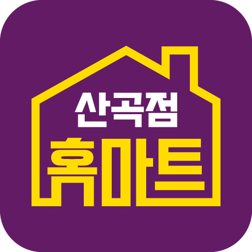 홈마트 산곡점 logo