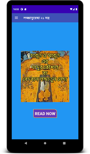 লজ্জাতুন্নেসা ২১ মন্ত্র বই Screen 2