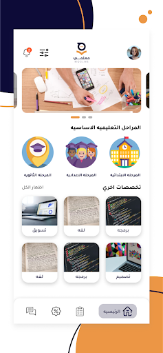 Android application mo3almy screenshort