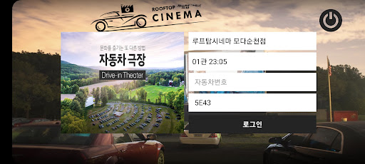 RooftopCinemaSE Screen 2