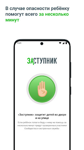 Заступник: где мои дети Screen 2