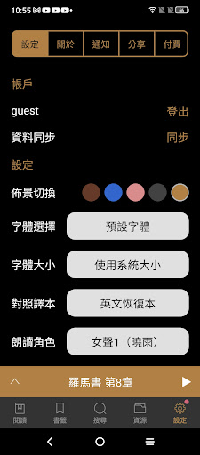 電子聖經（恢復本） screenshot 7